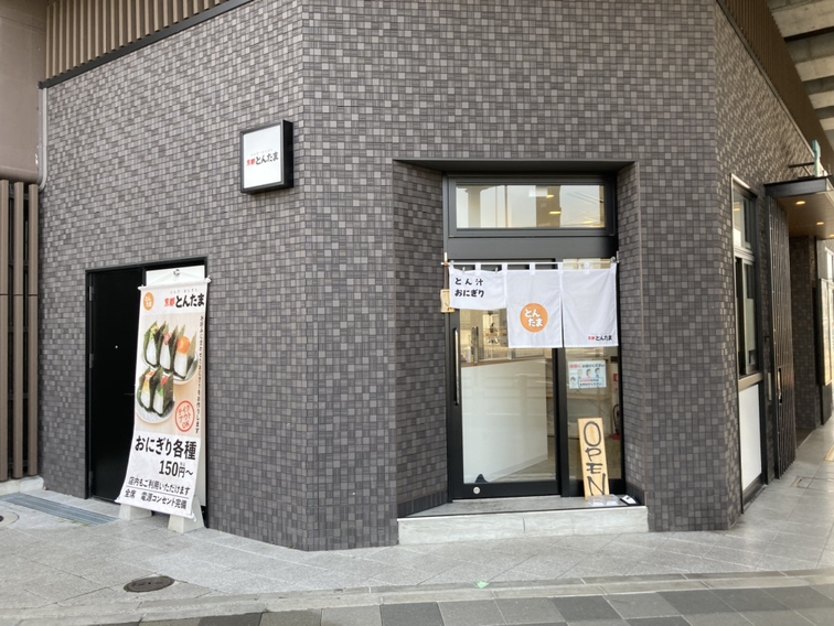 京都とんたま 洛西口店