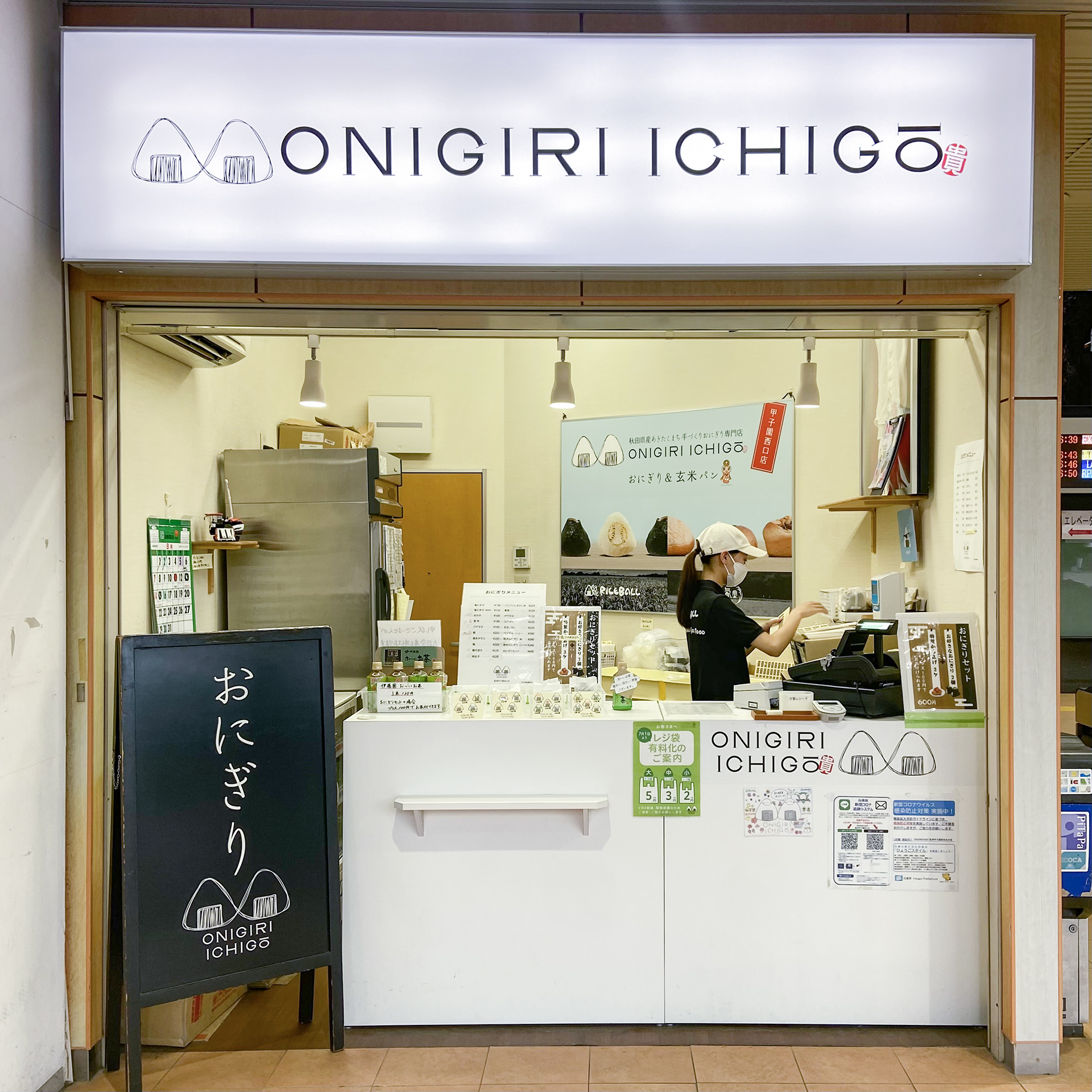 ONIGIRIICHIGO阪神甲子園西口店