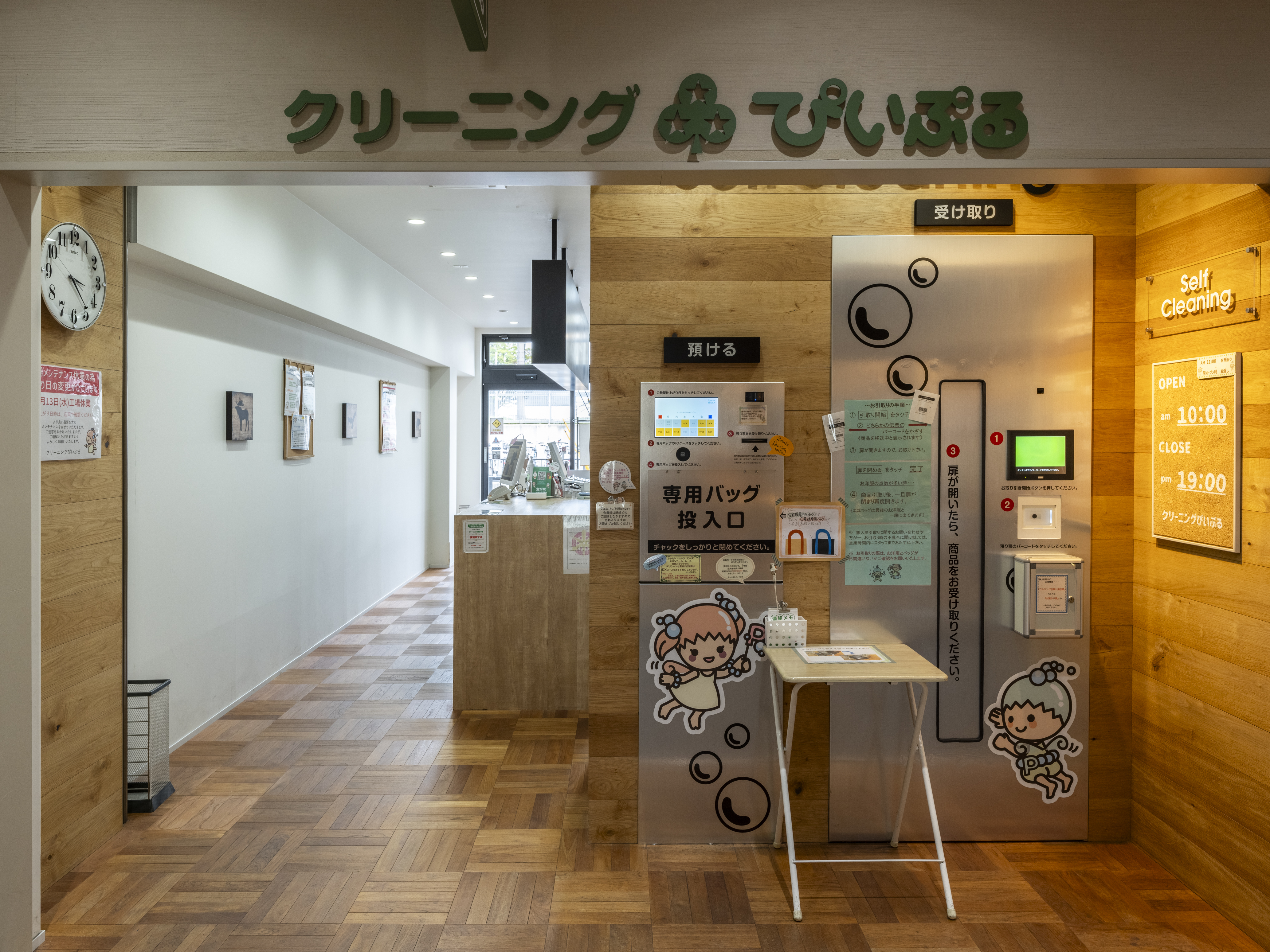 クリーニングぴいぷる TauT阪急洛西口店