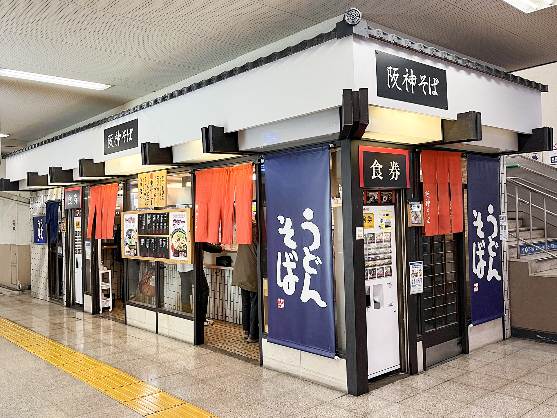 阪神そば尼崎店
