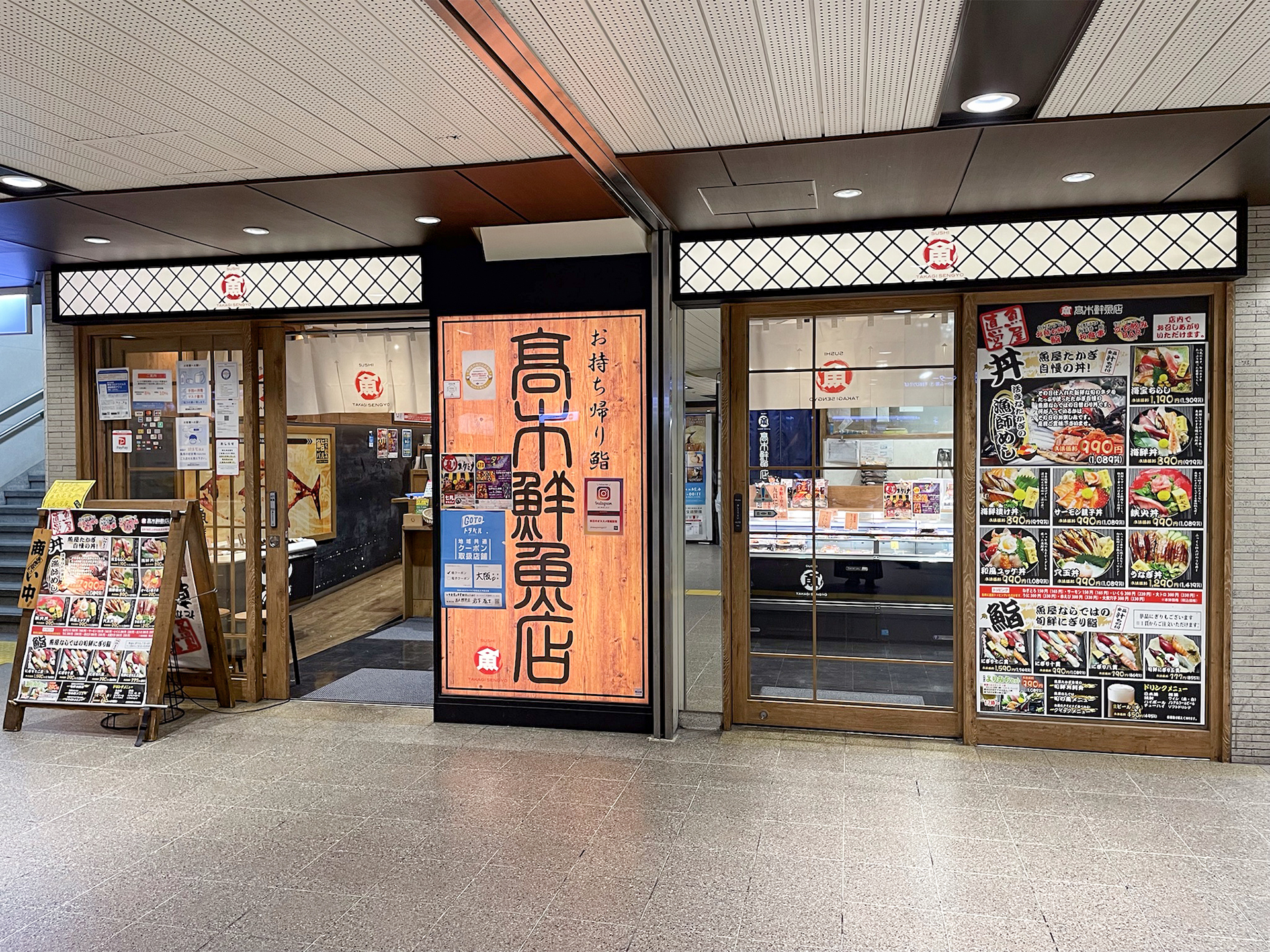髙木鮮魚店阪急梅田店