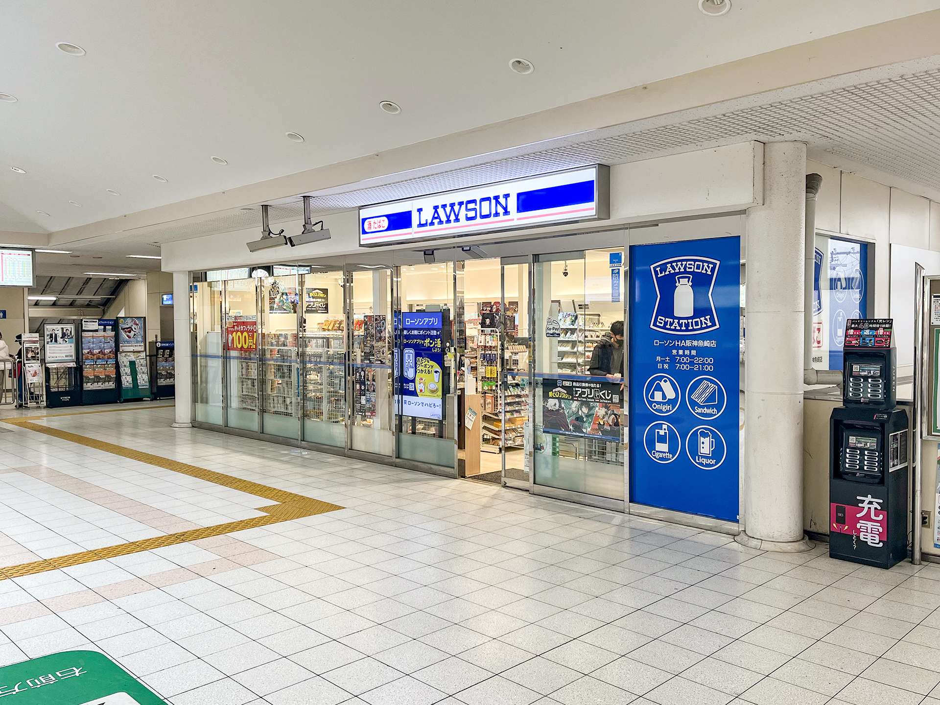 ローソンHA阪神魚崎店