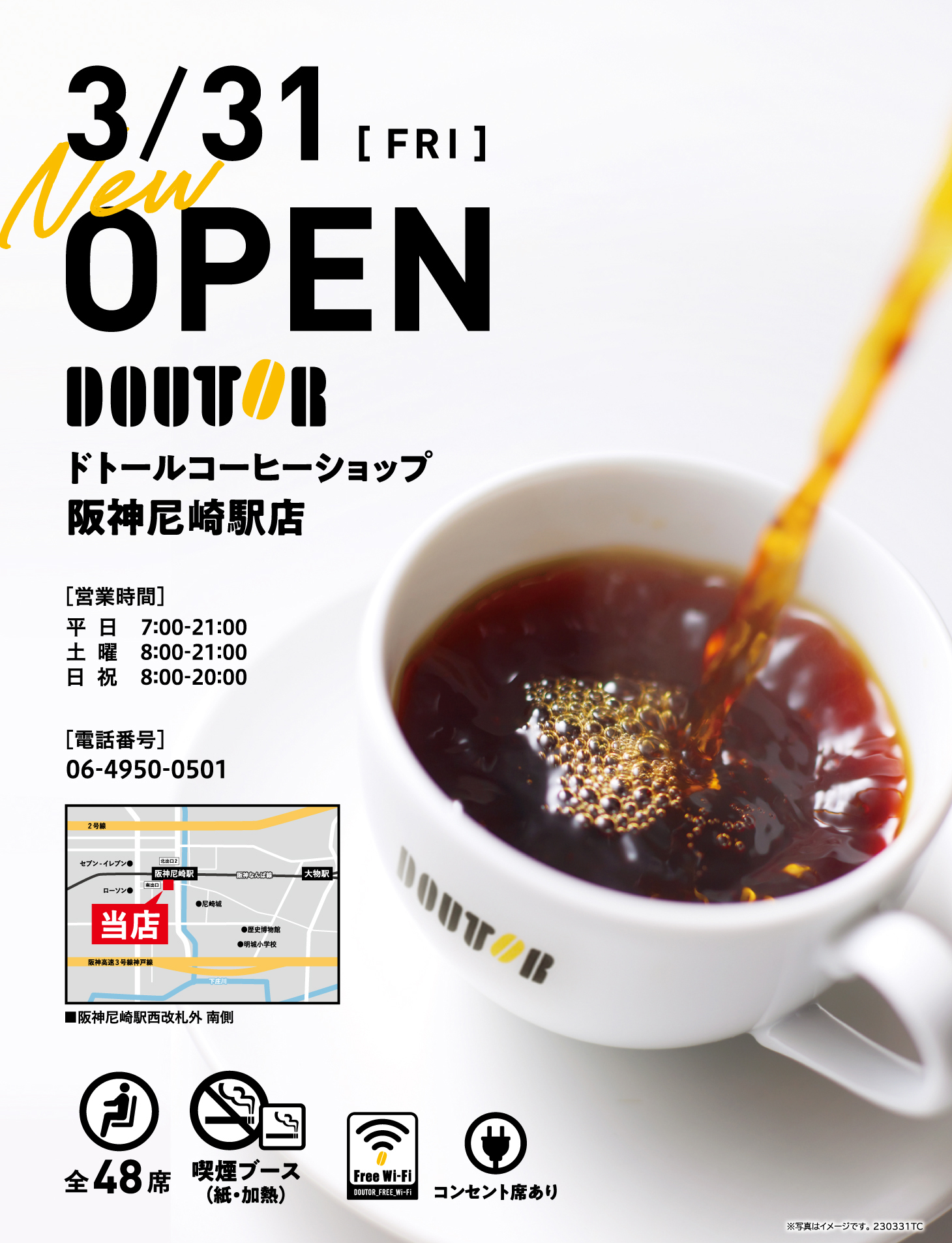 阪神尼崎駅西改札外に『ドトールコーヒーショップ』がオープン！