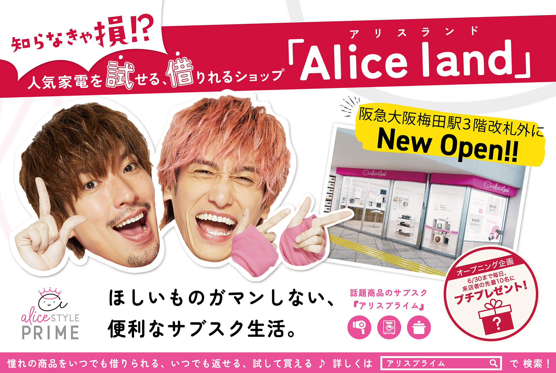 『Alice land阪急大阪梅田駅店』が阪急大阪梅田駅3階にオープン！